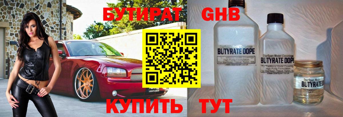 Кизилюрт  Бутират  Вход с VPN  Бутират бутик 