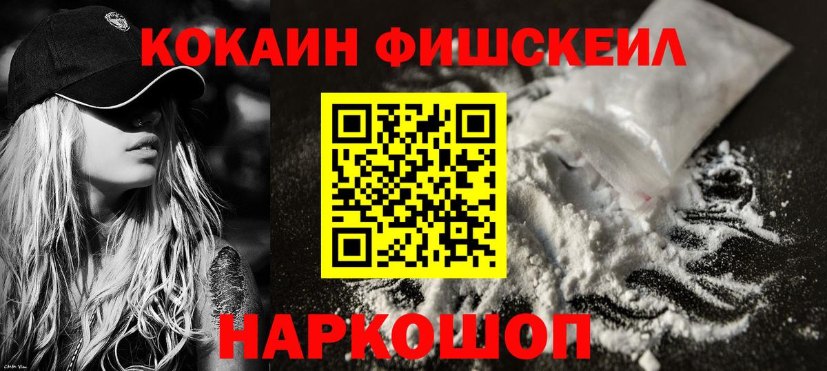 КОКАИН FishScale Кизилюрт