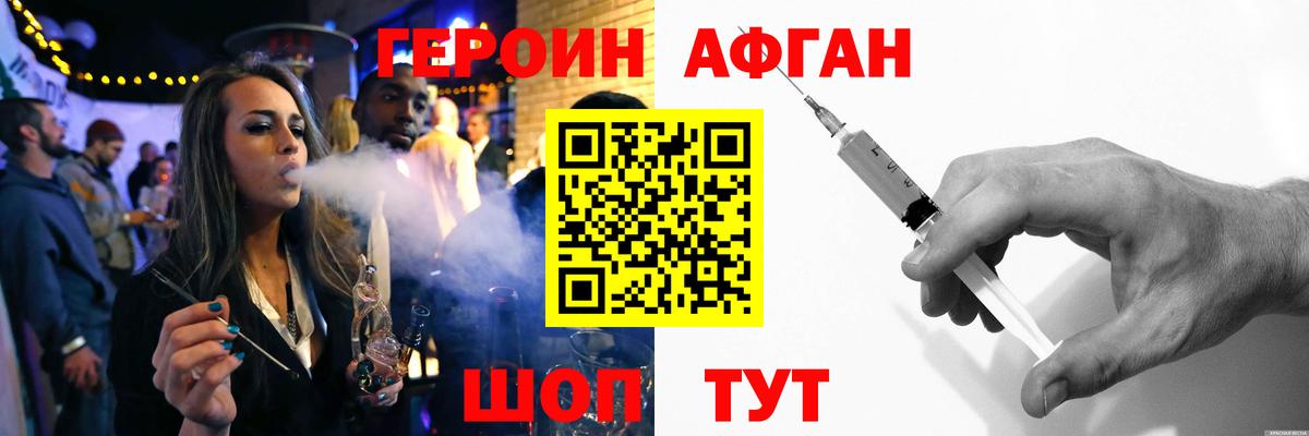 ГЕРОИН герыч Кизилюрт