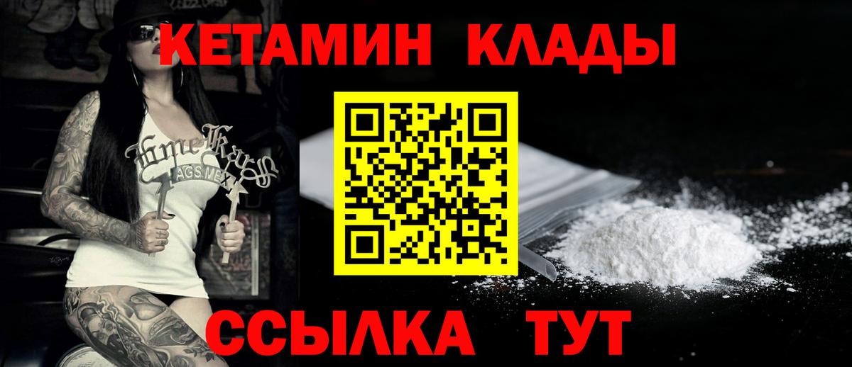 Кизилюрт  Кетамин VHQ  Вход с VPN 